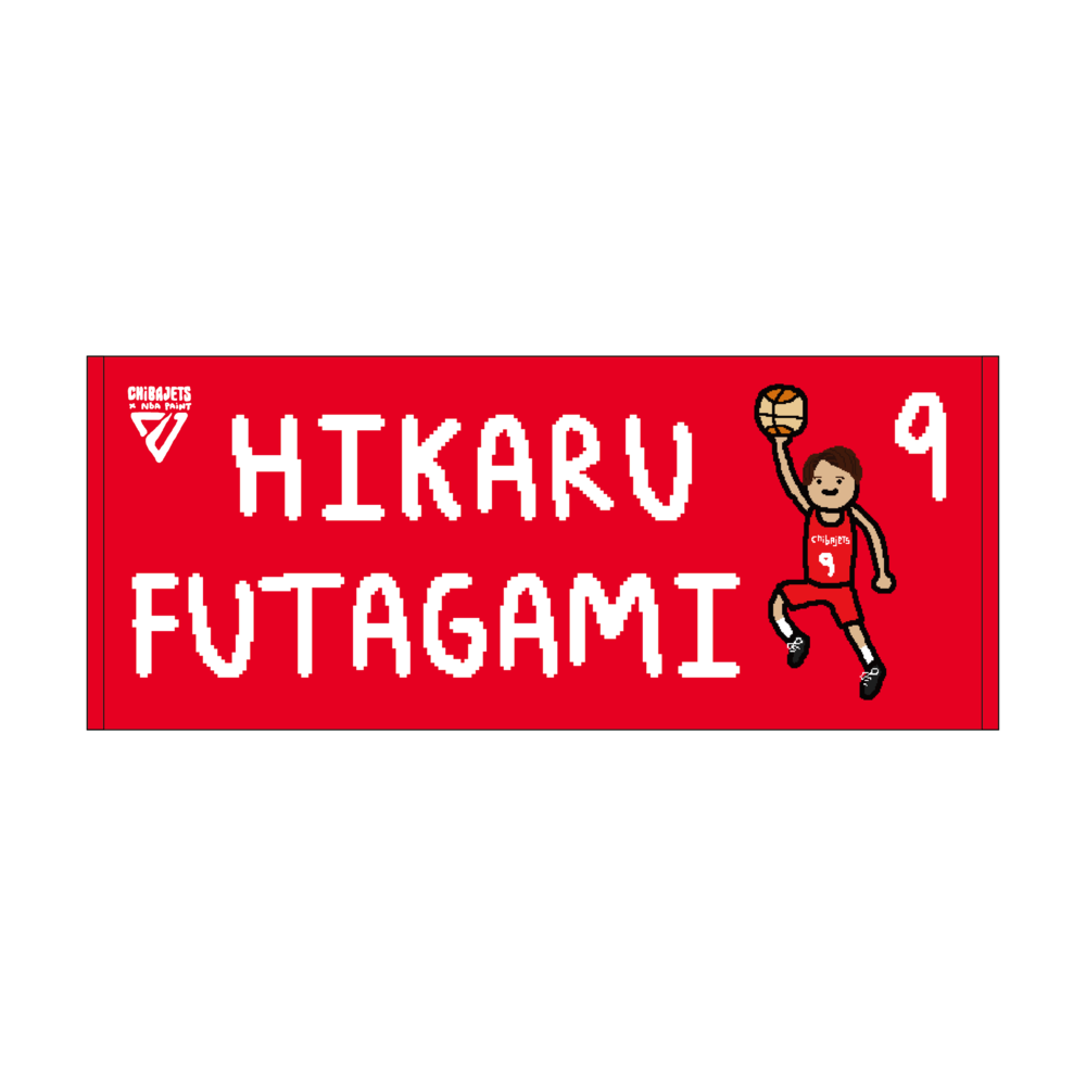 CHIBAJETS&times;NBA PAINT 選手ネームタオル 詳細画像 #9 二上 耀 1