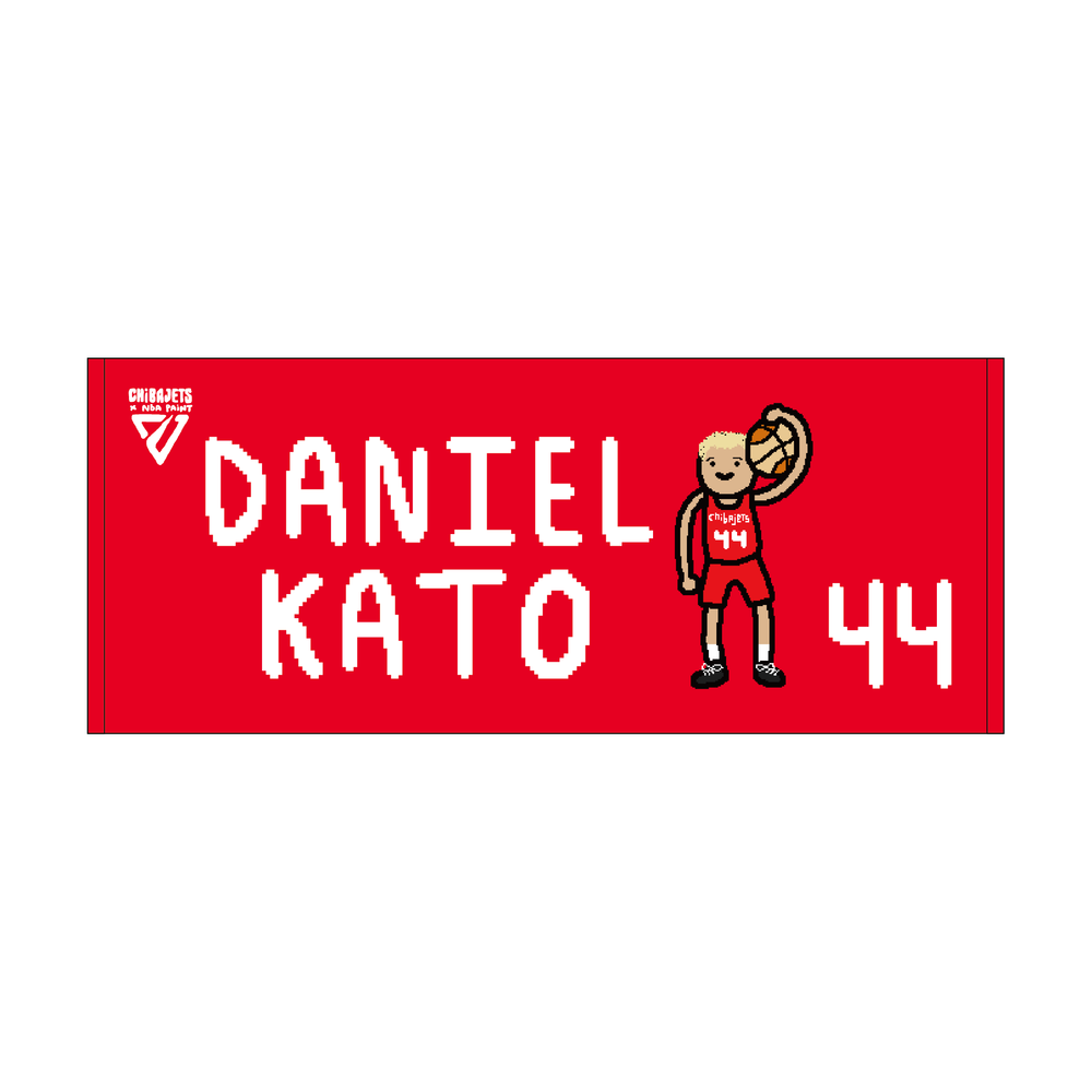 CHIBAJETS&times;NBA PAINT 選手ネームタオル 詳細画像 #44 加藤 ダニエル 1