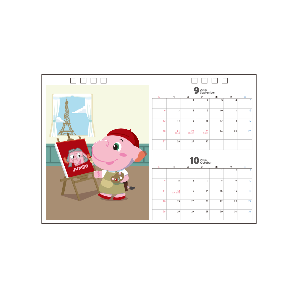旅するジャンボくん カレンダー 詳細画像 7
