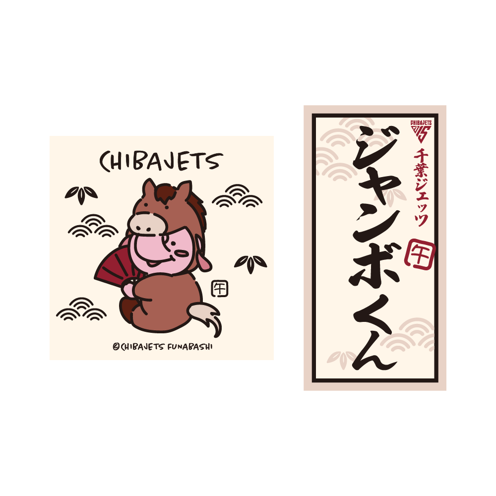 2026午年 ジャンボくん 千社札ステッカーセット 詳細画像 1