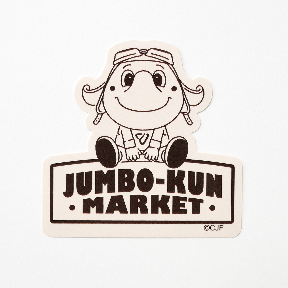 JUMBO-KUN MARKET ステッカー 詳細画像 ONE 1