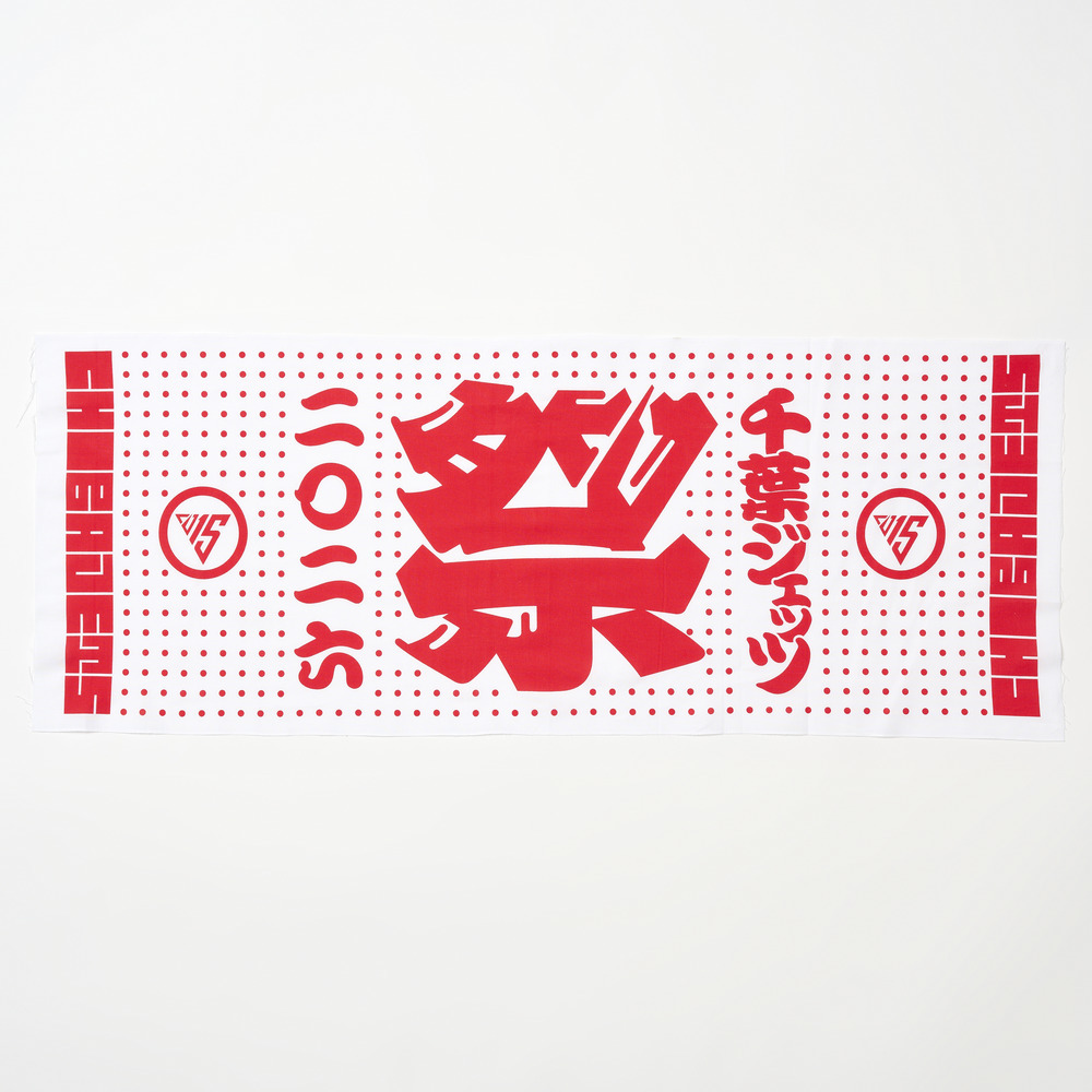 千葉ジェッツ祭2026 手ぬぐい 詳細画像 ONE 1