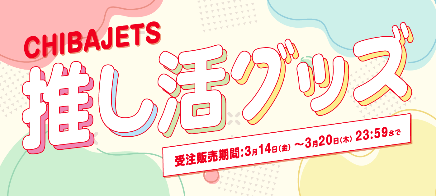 千葉ジェッツ｜B.LEAGUE（Bリーグ）公式オンラインショップ