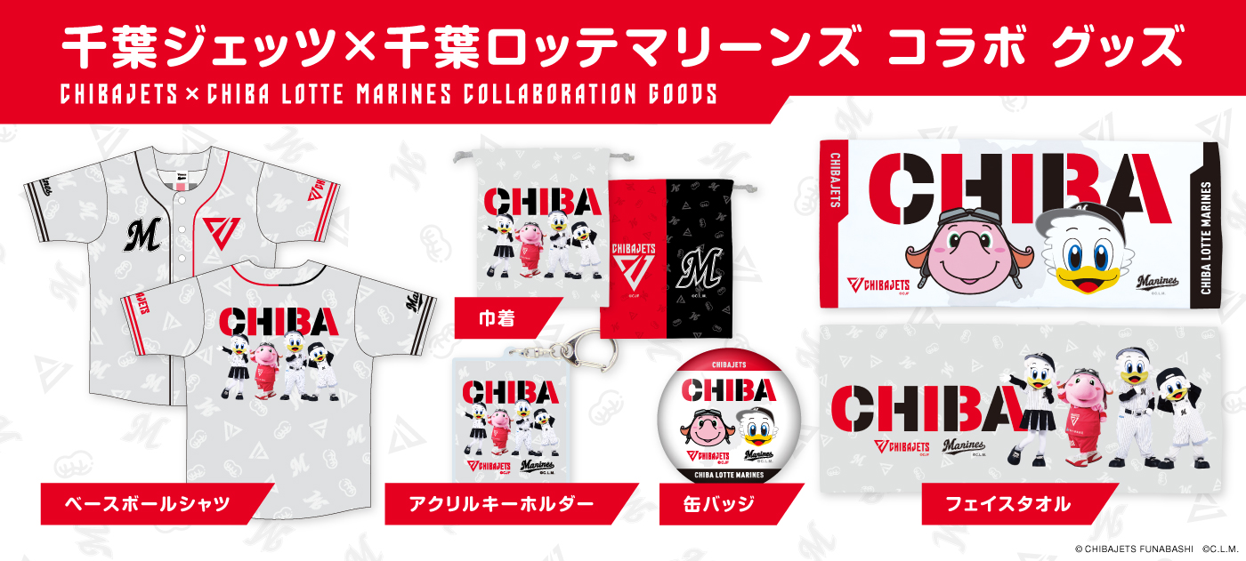 千葉ジェッツ｜B.LEAGUE（Bリーグ）公式オンラインショップ