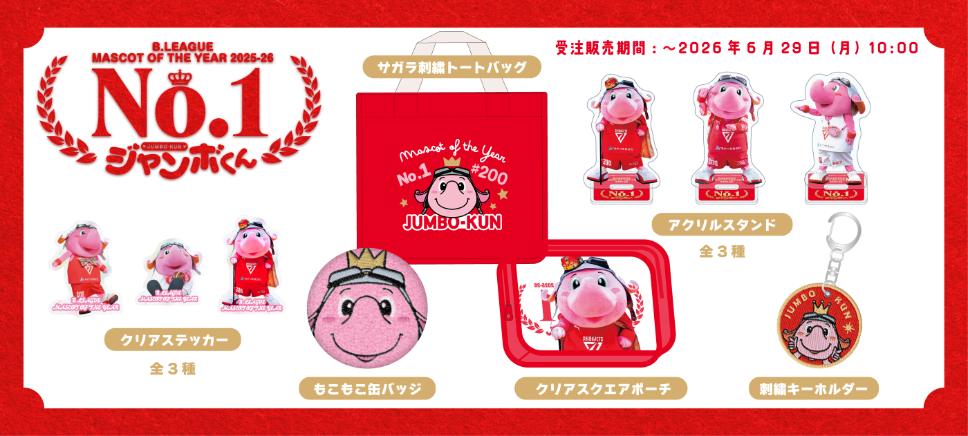 千葉ジェッツ｜B.LEAGUE（Bリーグ）公式オンラインショップ