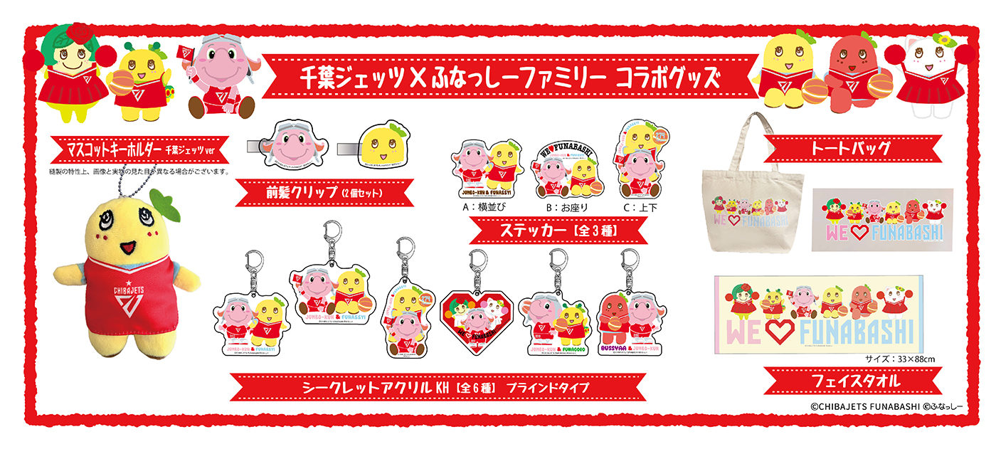 千葉ジェッツ｜B.LEAGUE（Bリーグ）公式オンラインショップ