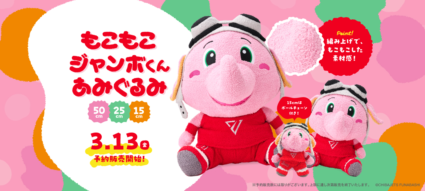 非売品 ジャンボくん パーカー 千葉ジェッツ Lサイズ 千葉ジェッツが