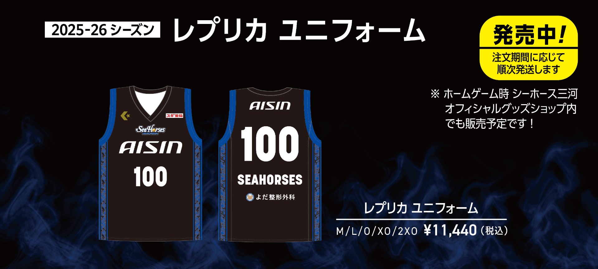 シーホース三河 | 🍫B.LEAGUE モテ男No.1決定戦 2025🍫 #0