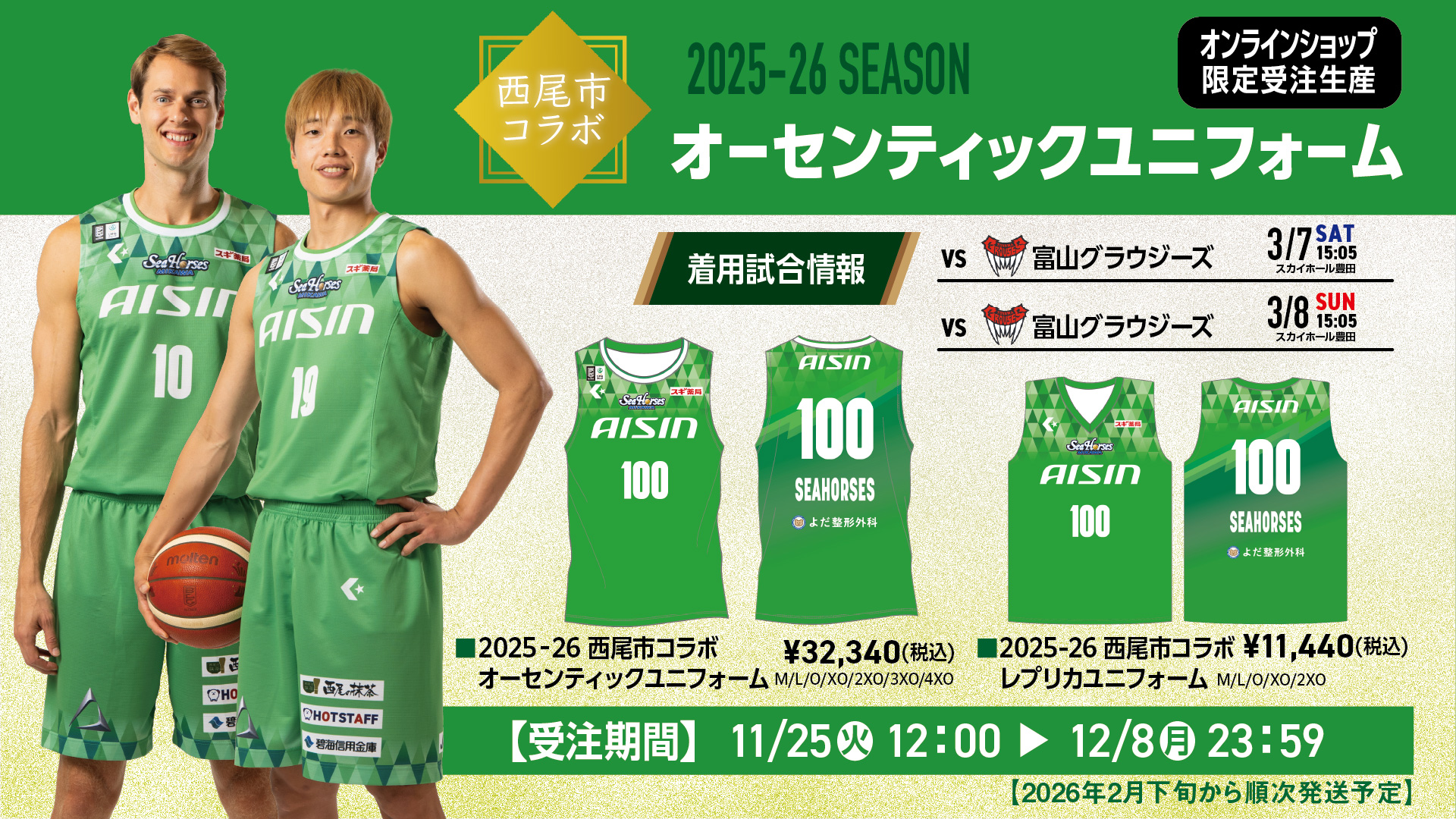 シーホース三河｜B.LEAGUE（Bリーグ）公式オンラインショップ