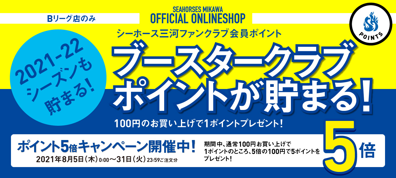 シーホース三河 B League Bリーグ 公式オンラインショップ