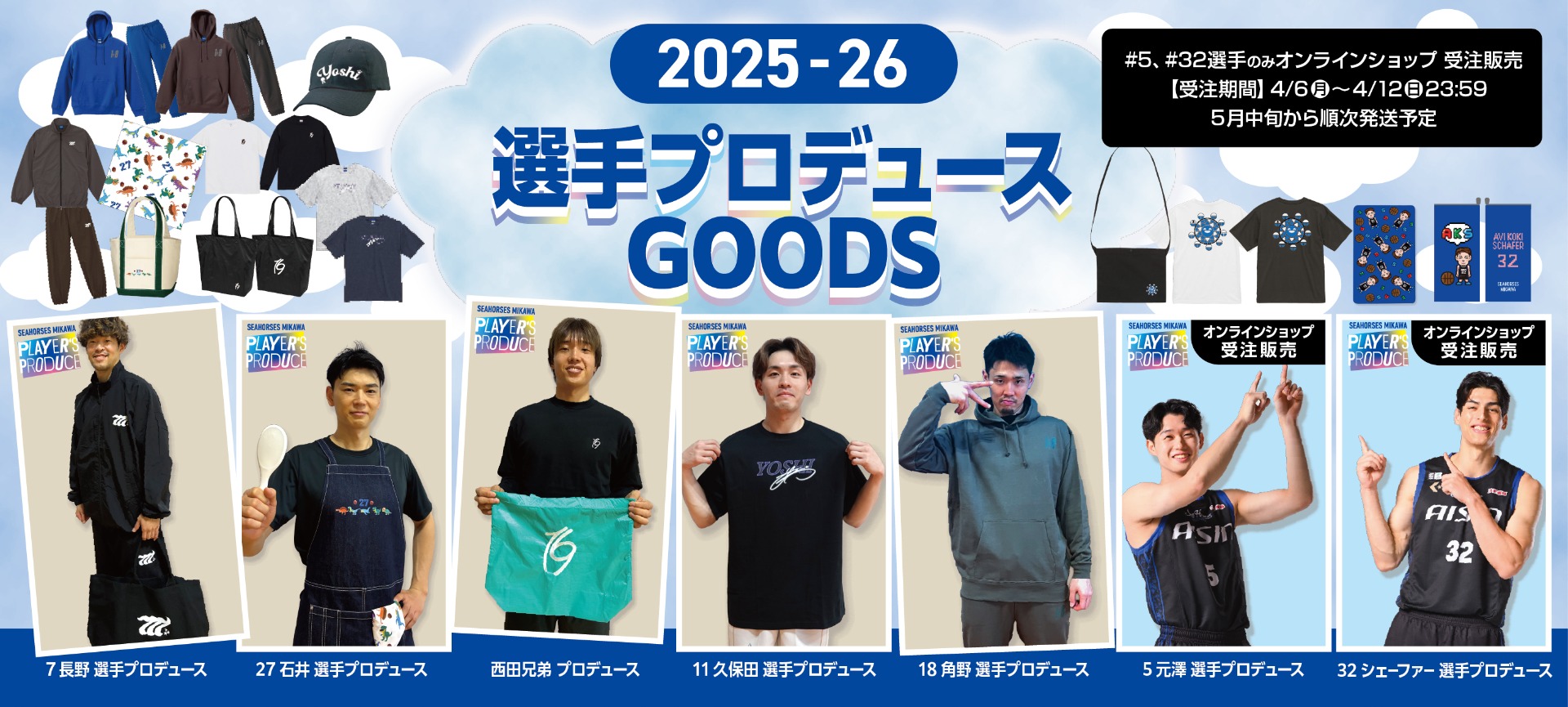 Bリーグ シーホース三河 ウォームアップウェア セットアップ B.LEAGUE
