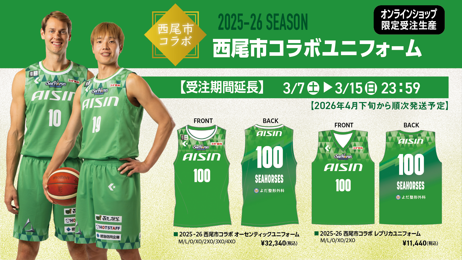 Bリーグ シーホース三河ウォームアップジャージ 【公式通販】