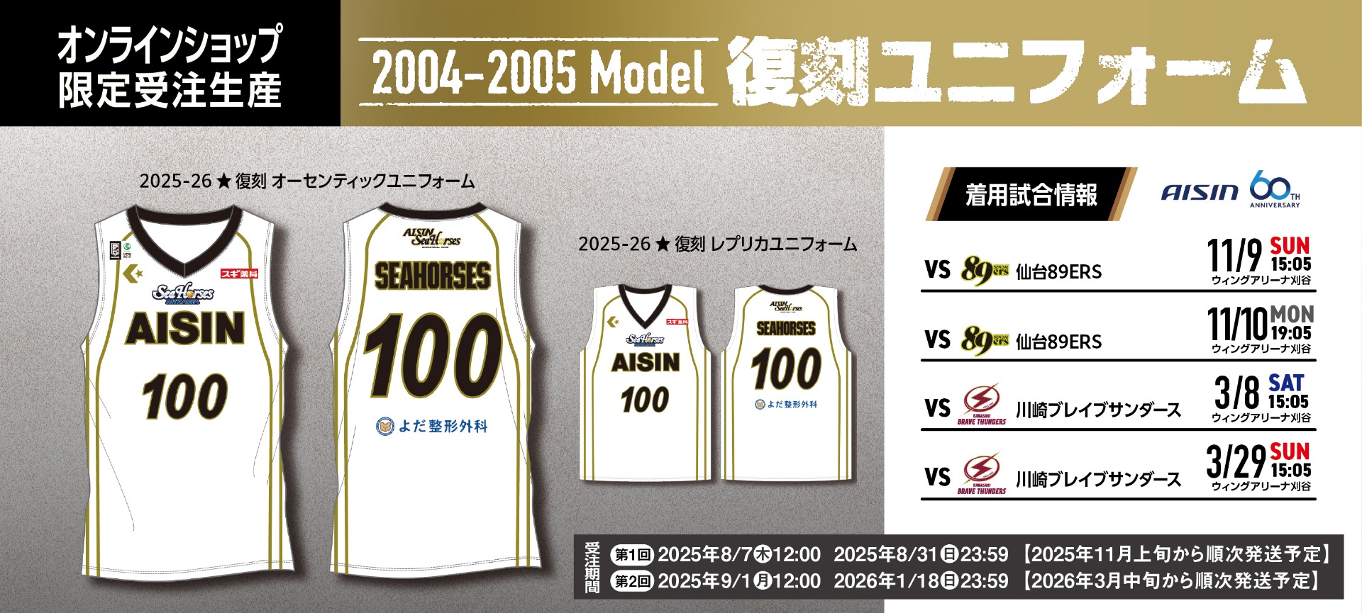 シーホース三河｜B.LEAGUE（Bリーグ）公式オンラインショップ