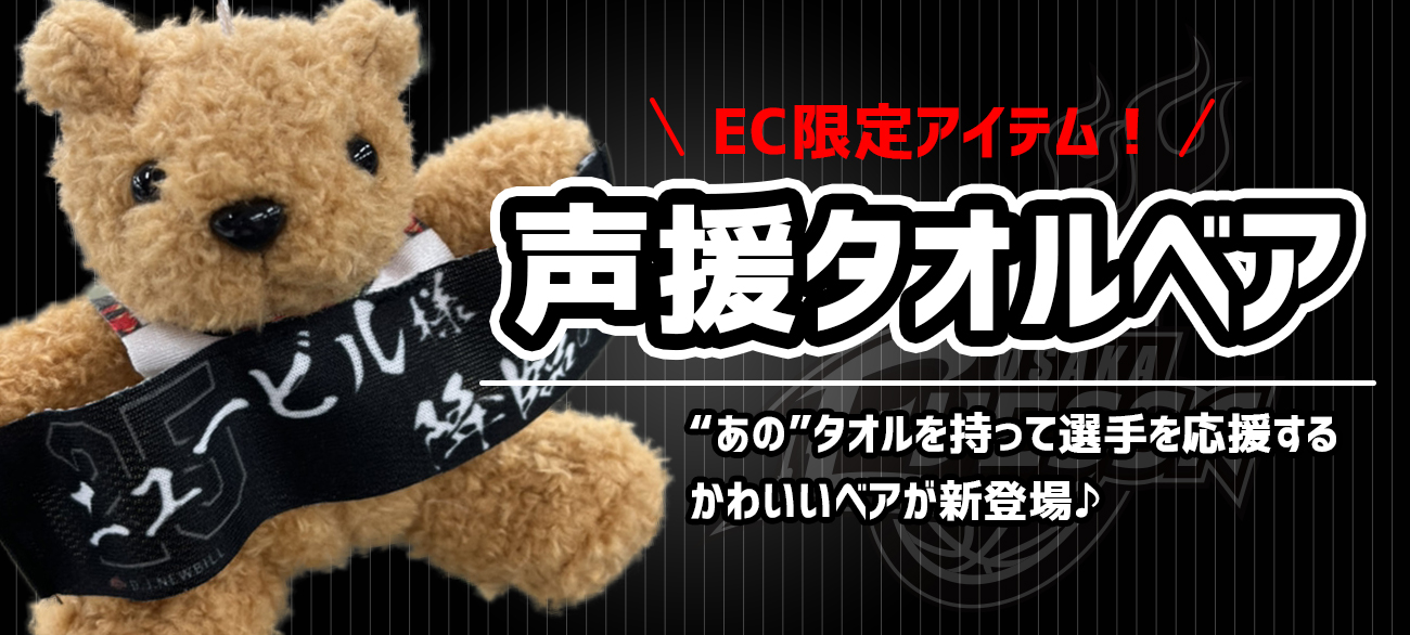 タオルベア