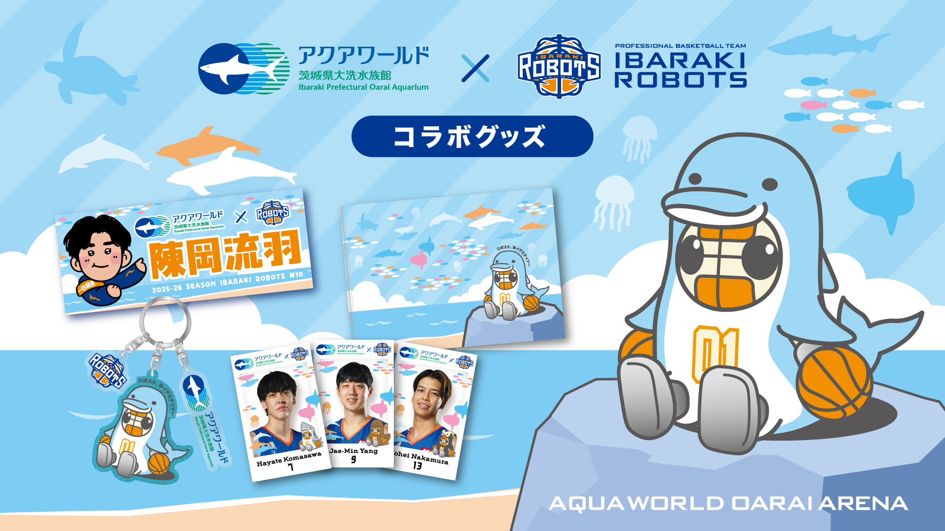 水族館コラボグッズ