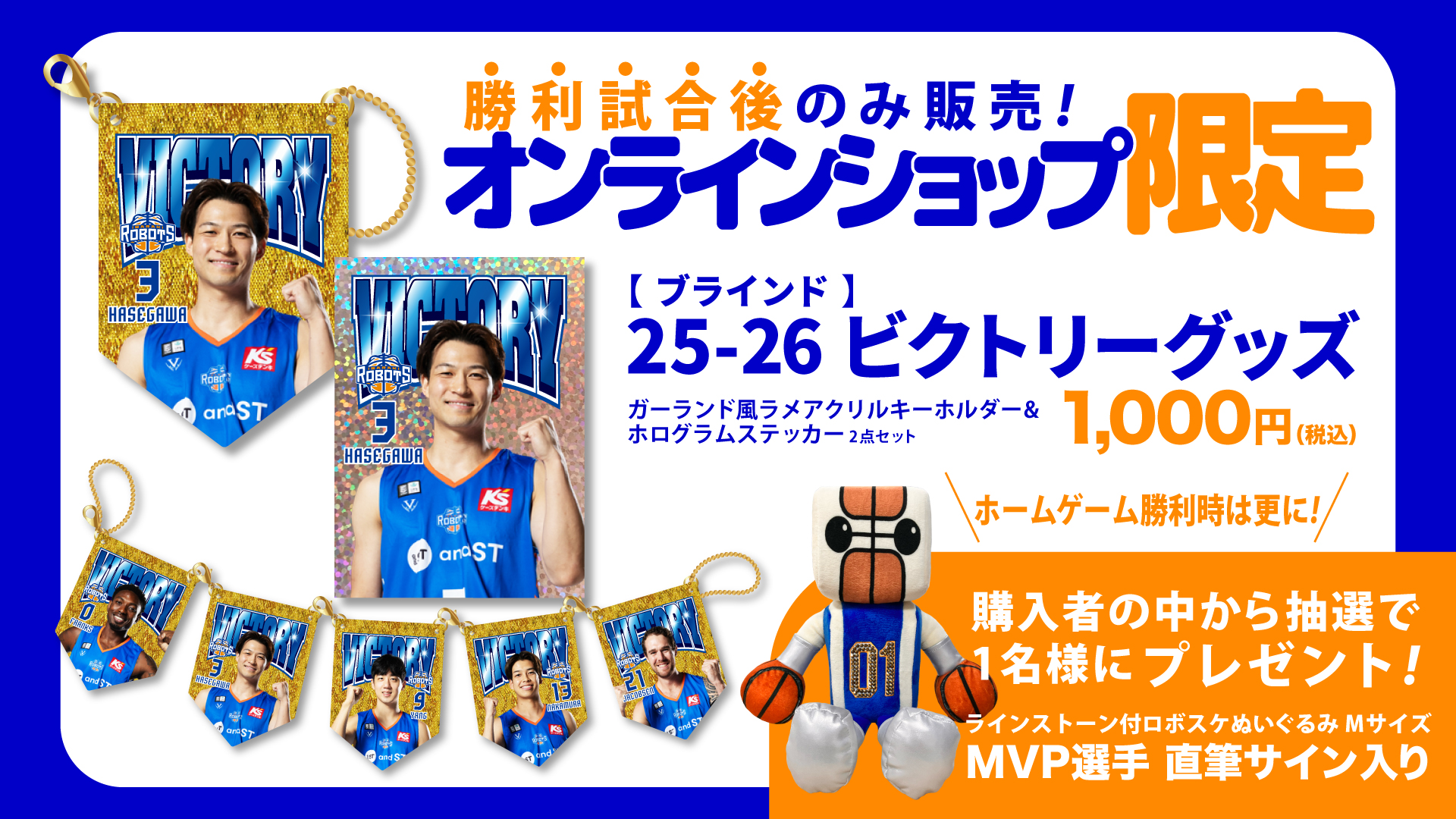 ビクトリーグッズのお知らせ