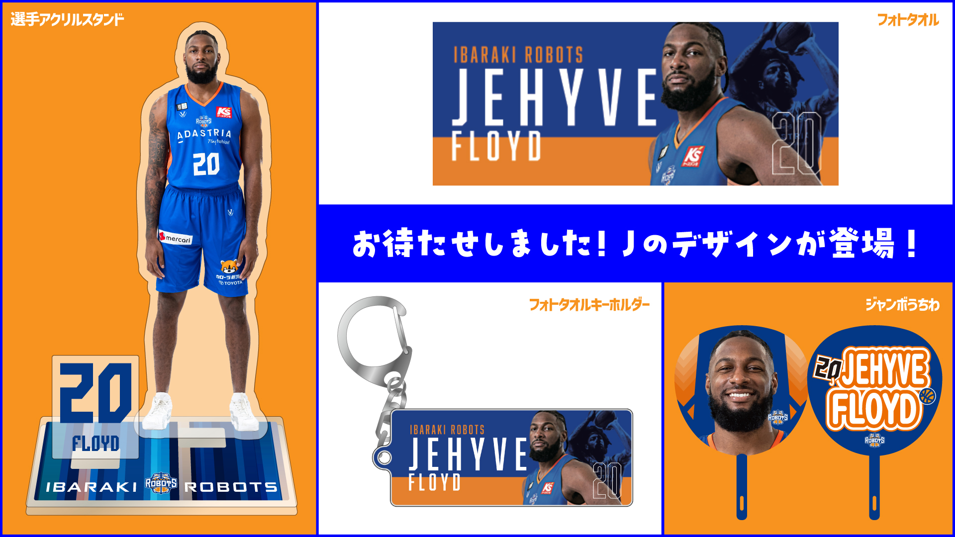 フロイドグッズ新登場！