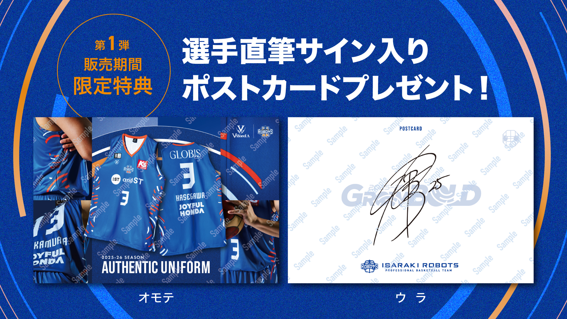 【7月16日(水) 18:00〜】2025-26シーズン オーセンティックユニフォーム　受注販売