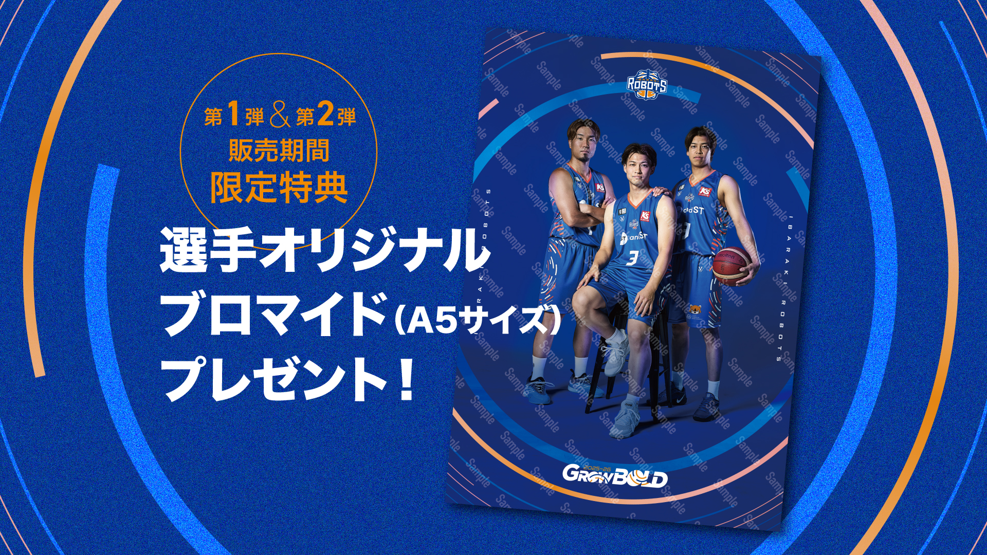 【7月16日(水) 18:00〜】2025-26シーズン オーセンティックユニフォーム　受注販売