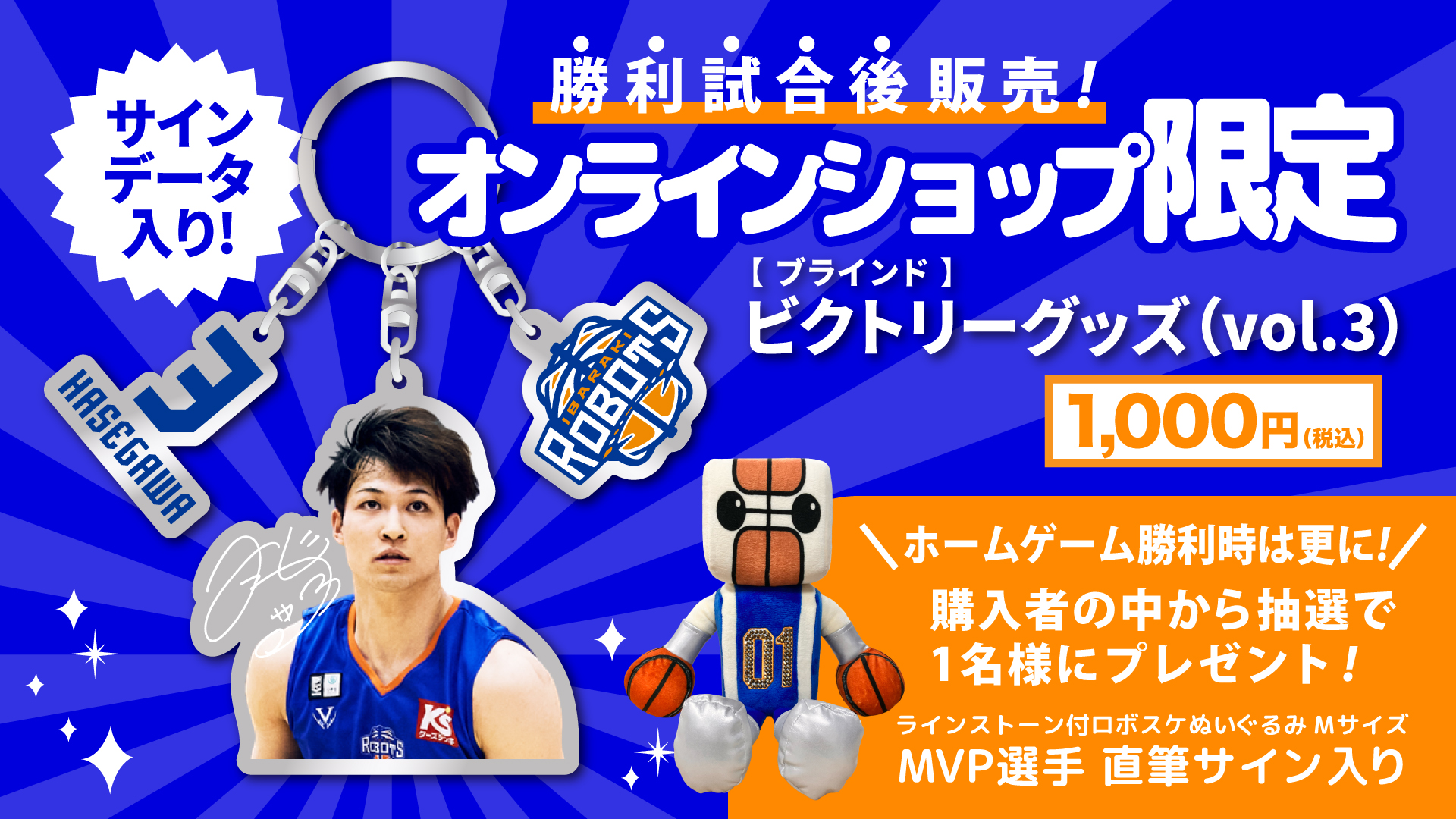 茨城ロボッツ｜B.LEAGUE（Bリーグ）公式オンラインショップ