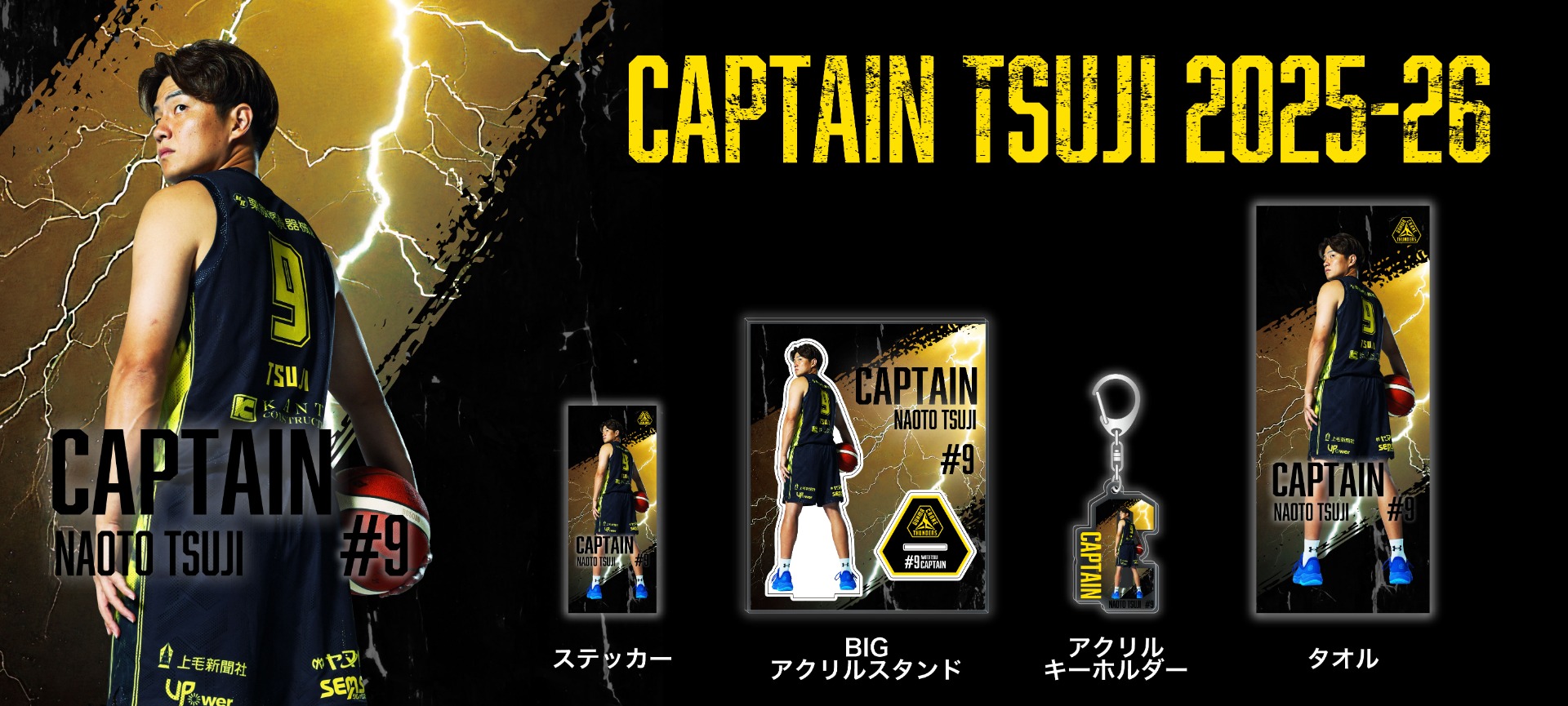 群馬クレインサンダーズ　細川選手　グッズセット GOODS | 群馬クレインサンダーズ