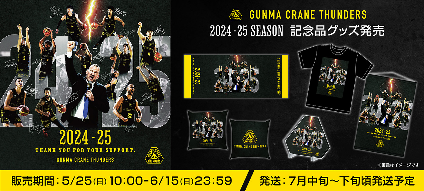 2014-25シーズンメモリアルグッズ