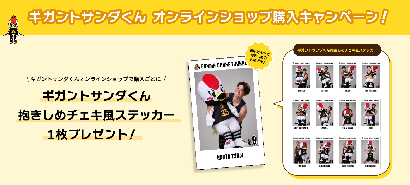 オンラインショップ限定キャンペーン