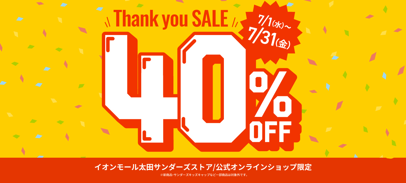 THANK YOU SALE 開催！7/31(金)まで対象商品が40％OFF！