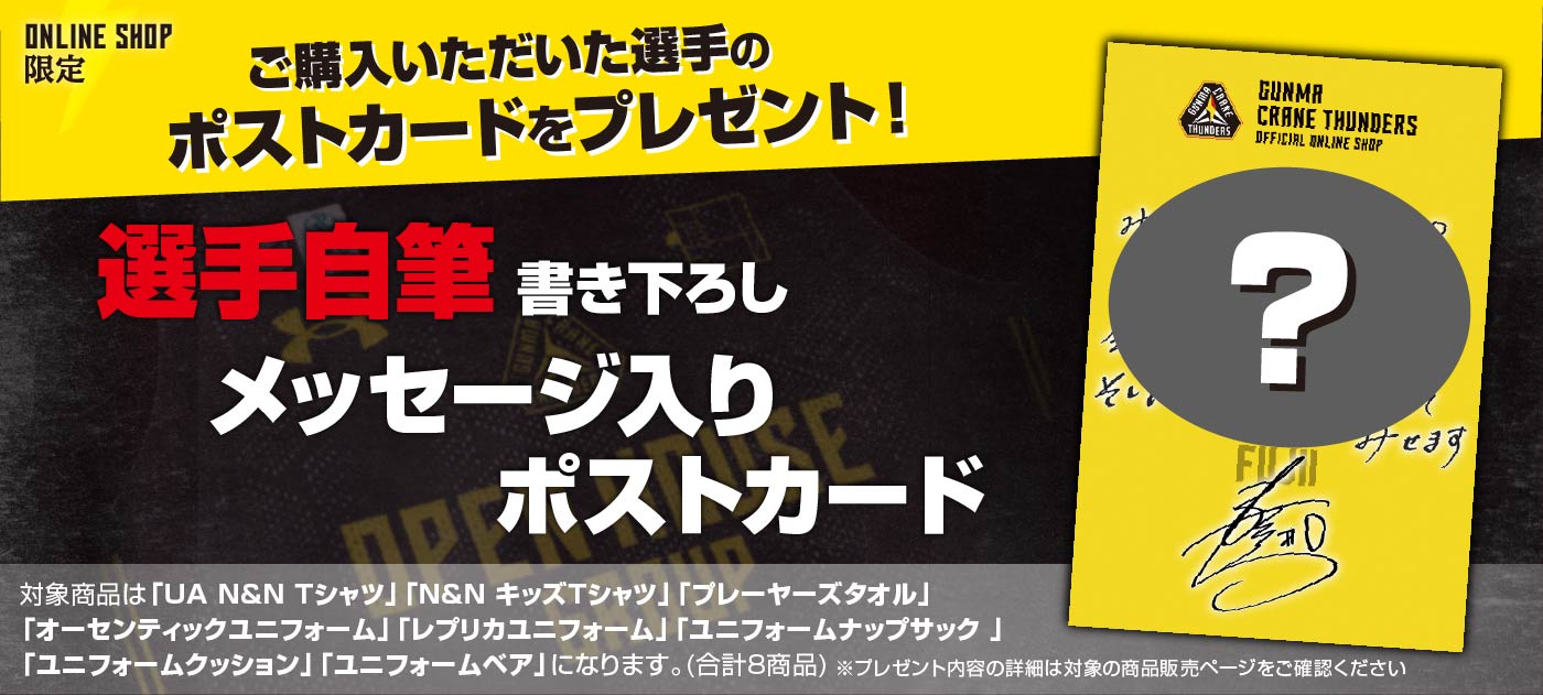 群馬クレインサンダーズ　レプリカユニフォーム　タオルセット ヨハネスティーマン 群馬クレインサンダーズ レプリカユニフォーム タオルセット