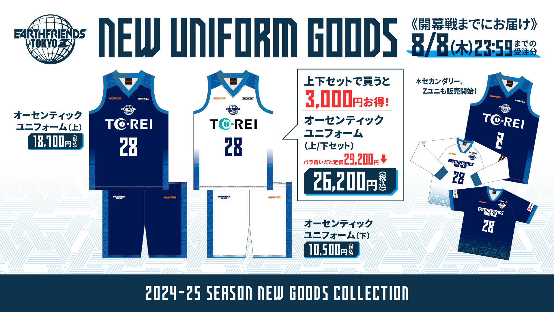 アースフレンズ東京Z｜B.LEAGUE（Bリーグ）公式オンラインショップ