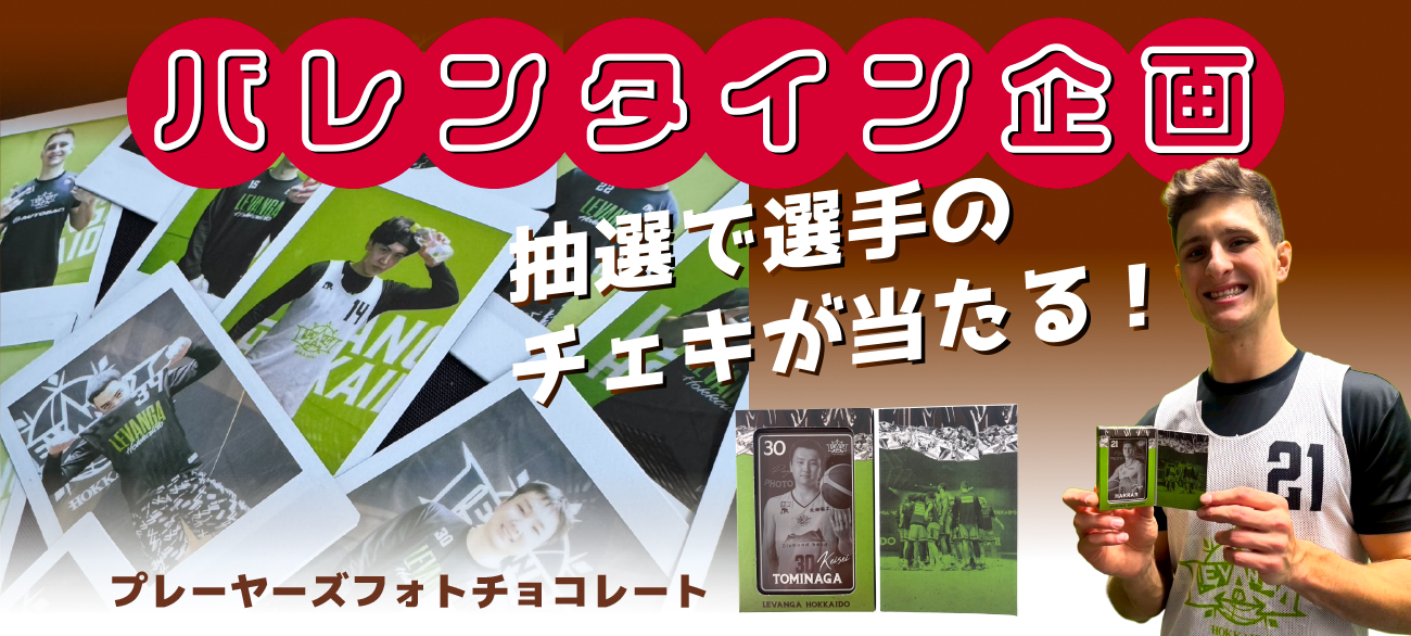 レバンガ北海道｜B.LEAGUE（Bリーグ）公式オンラインショップ