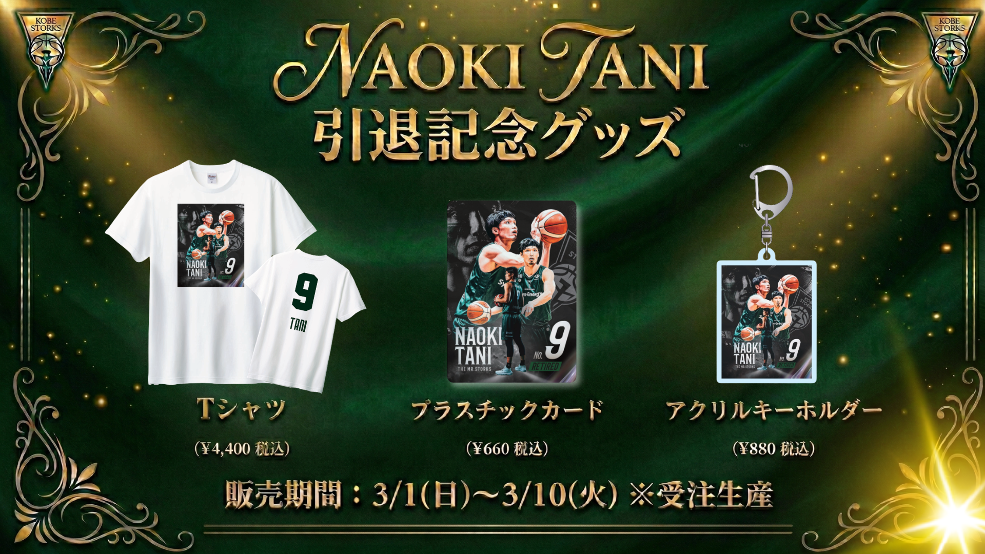 神戸ストークス｜B.LEAGUE（Bリーグ）公式オンラインショップ