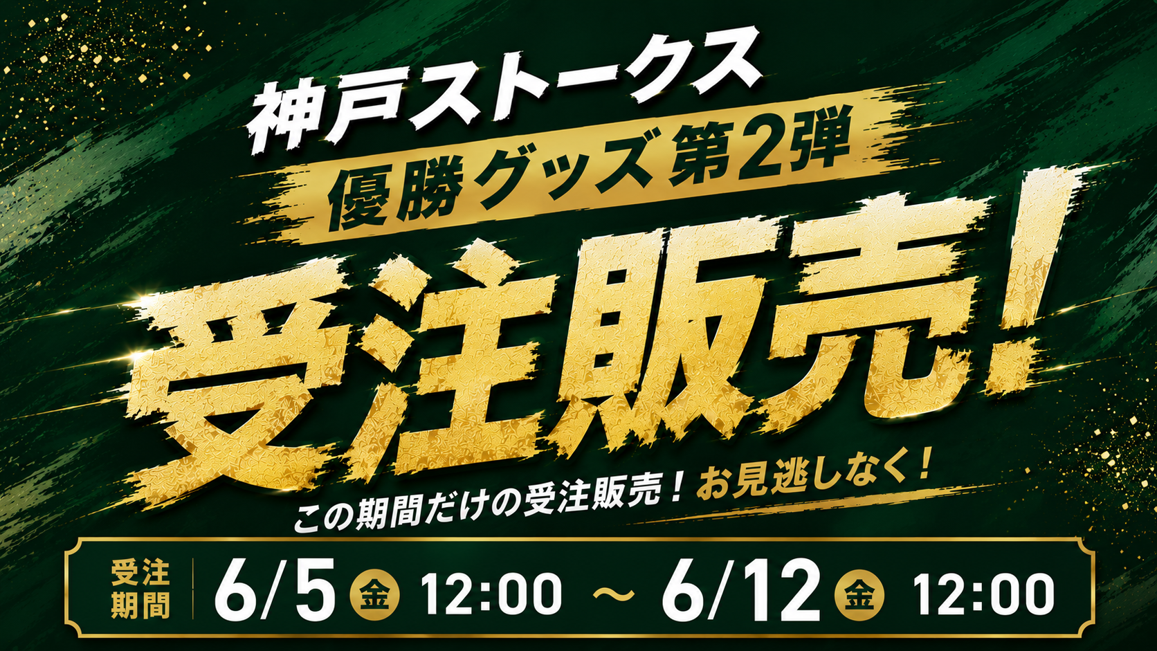 神戸ストークス｜B.LEAGUE（Bリーグ）公式オンラインショップ