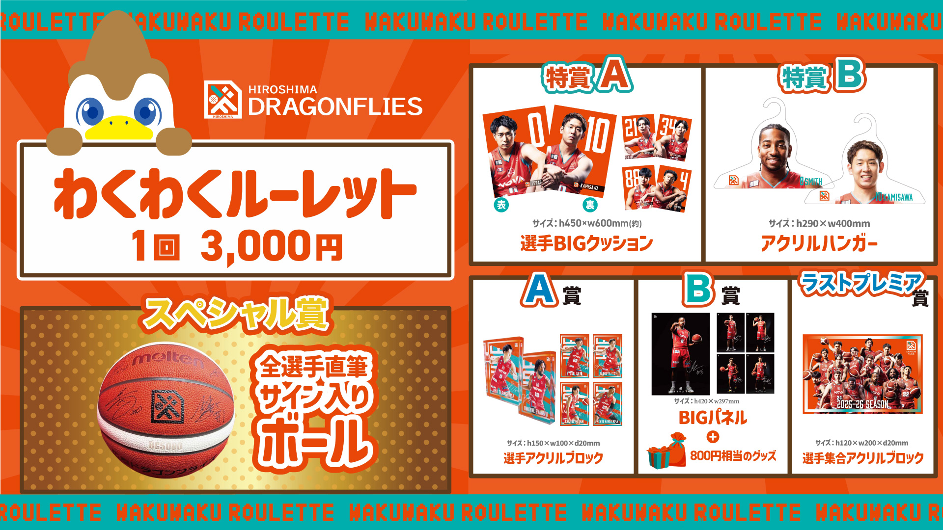 広島ドラゴンフライズ｜B.LEAGUE（Bリーグ）公式オンラインショップ