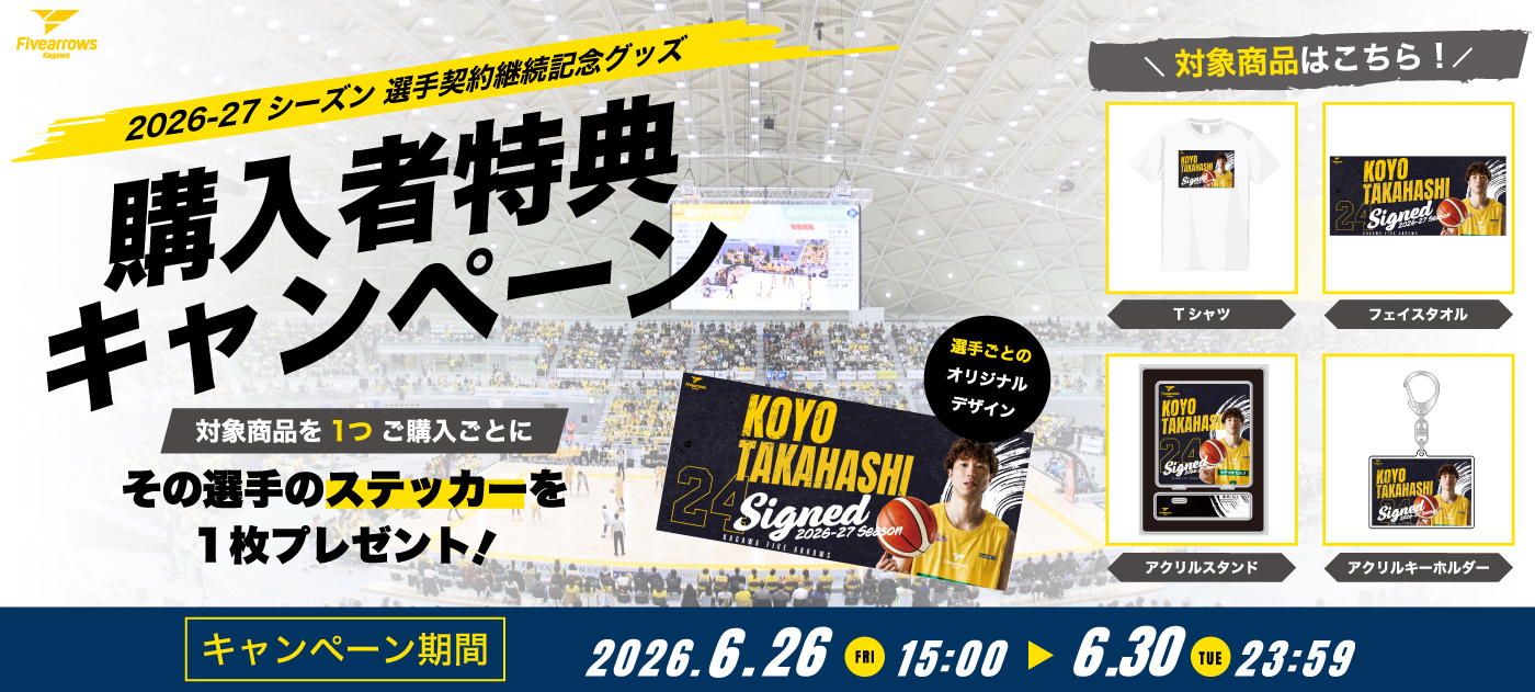 香川ファイブアローズ｜B.LEAGUE（Bリーグ）公式オンラインショップ