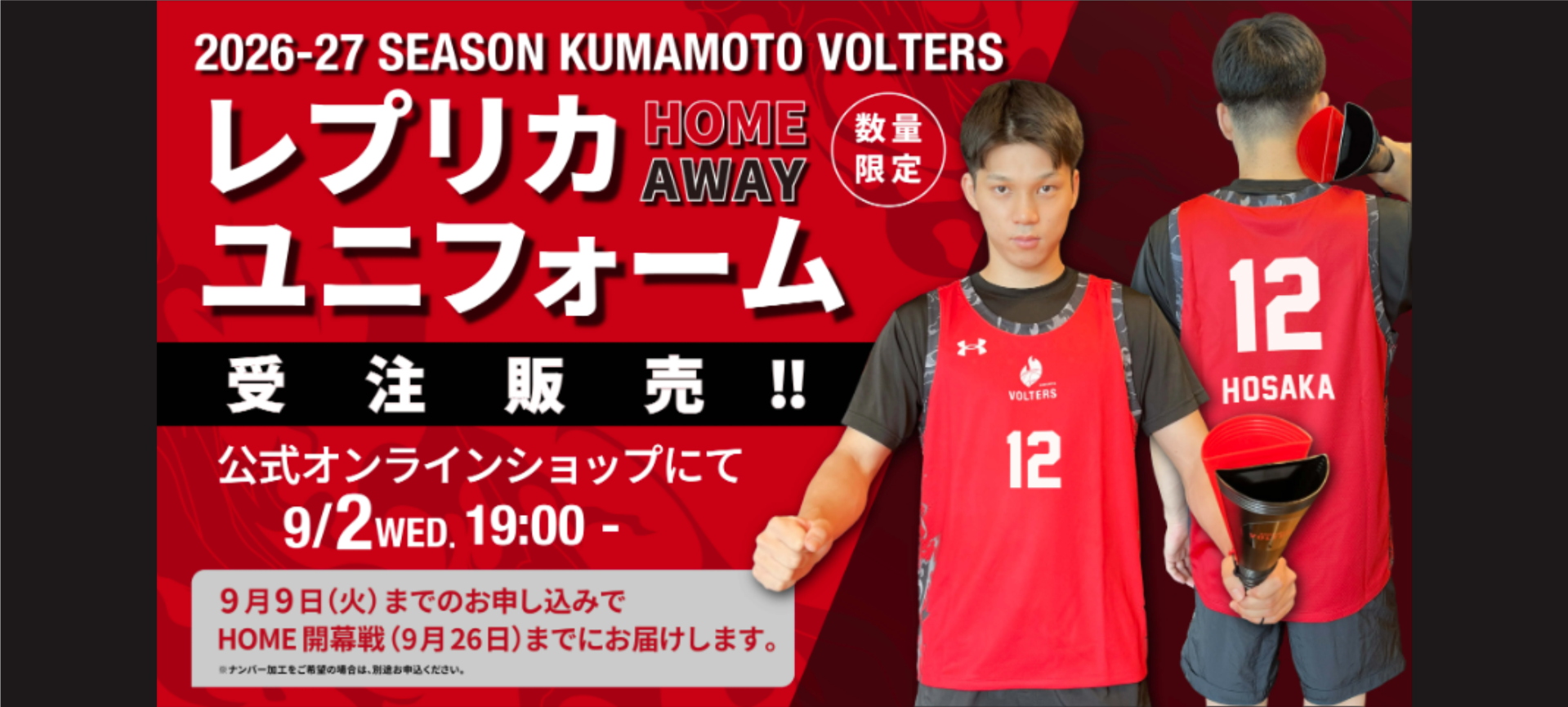 熊本ヴォルターズ｜B.LEAGUE（Bリーグ）公式オンラインショップ