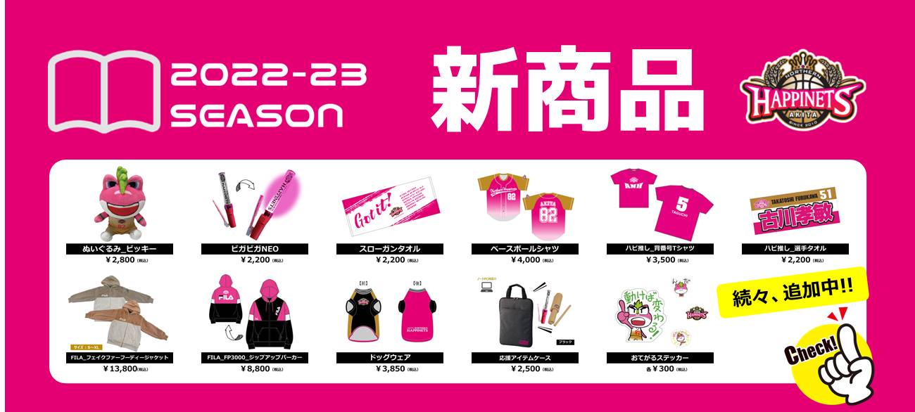 有名な 秋田ノーザンハピネッツ 2020-2021 ユニフォーム バッジセット gobiernosimonbolivar.gob.ec