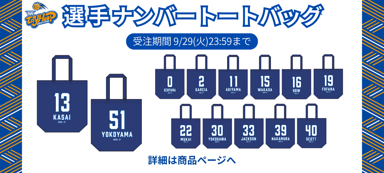 トライフープ岡山｜B.LEAGUE（Bリーグ）公式オンラインショップ