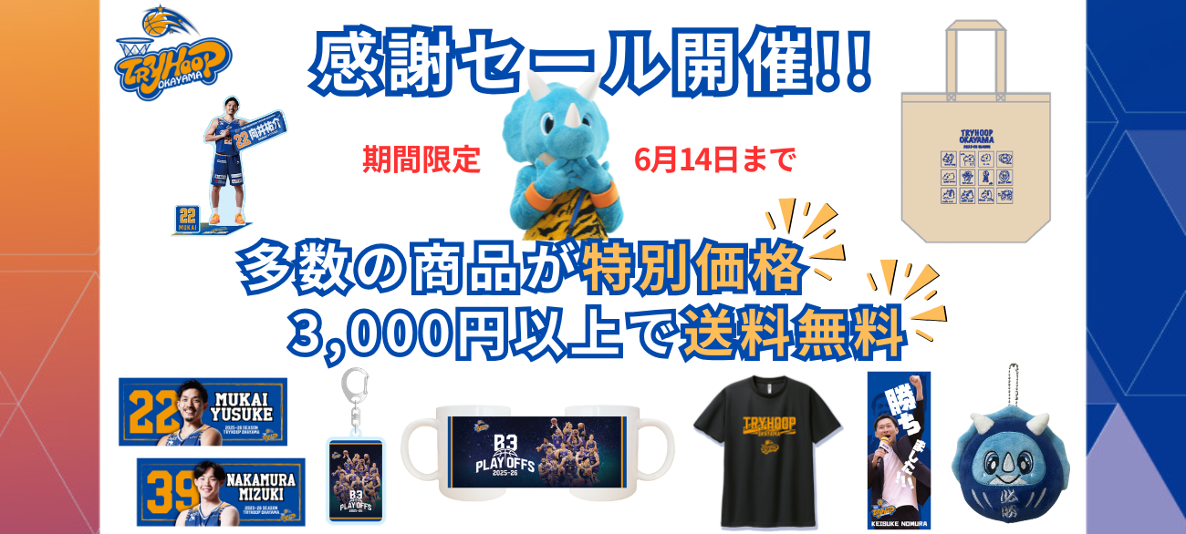 トライフープ岡山｜B.LEAGUE（Bリーグ）公式オンラインショップ