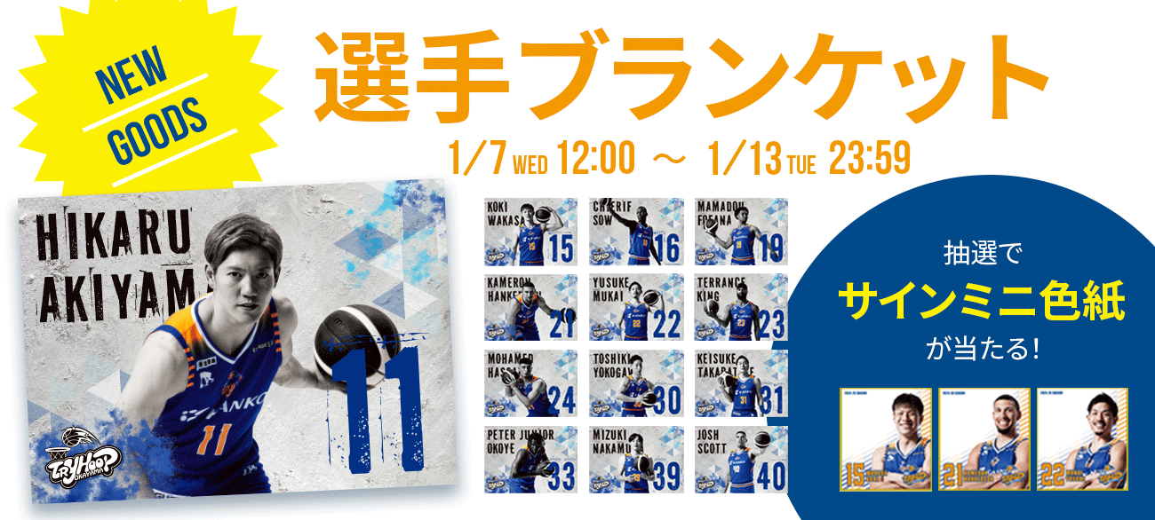 トライフープ岡山｜B.LEAGUE（Bリーグ）公式オンラインショップ