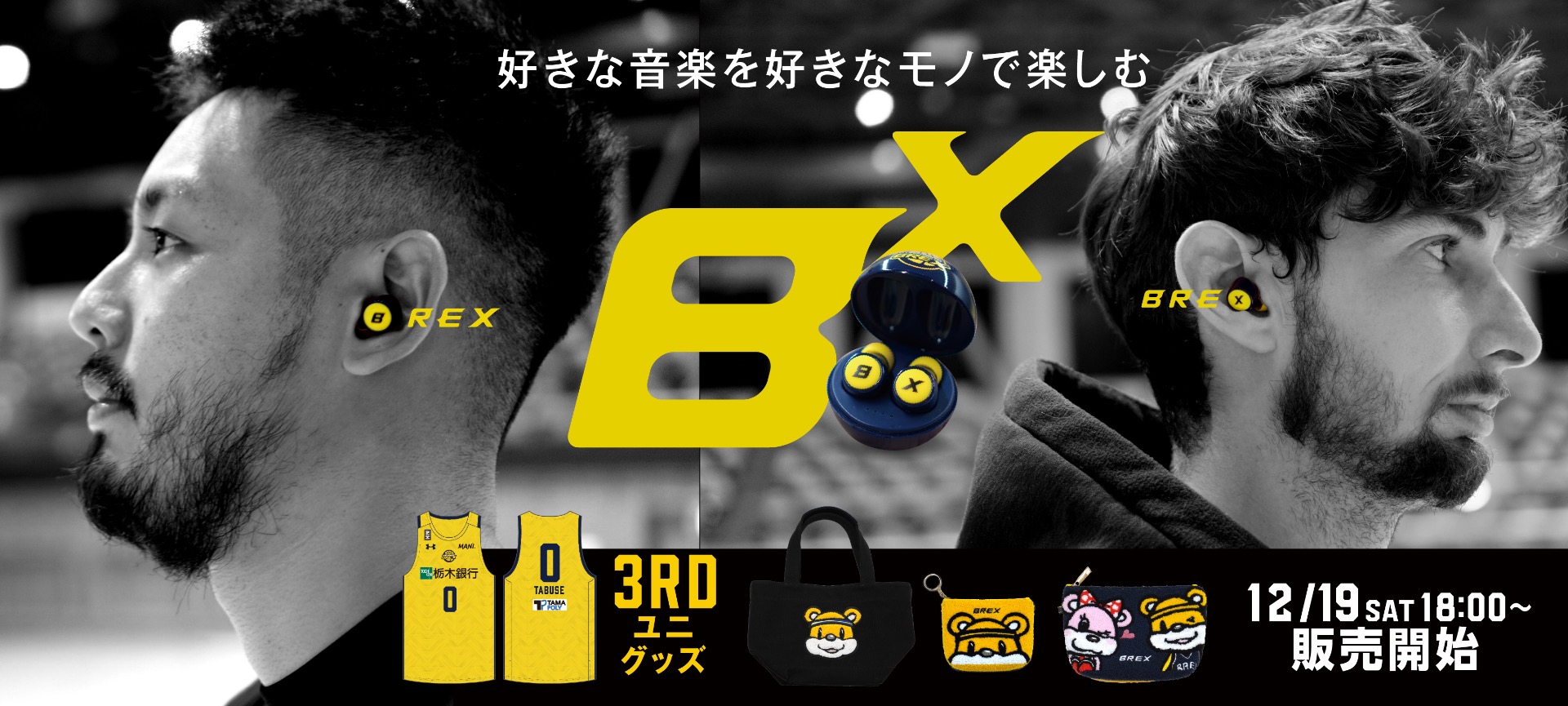 宇都宮ブレックス B League Bリーグ 公式オンラインショップ