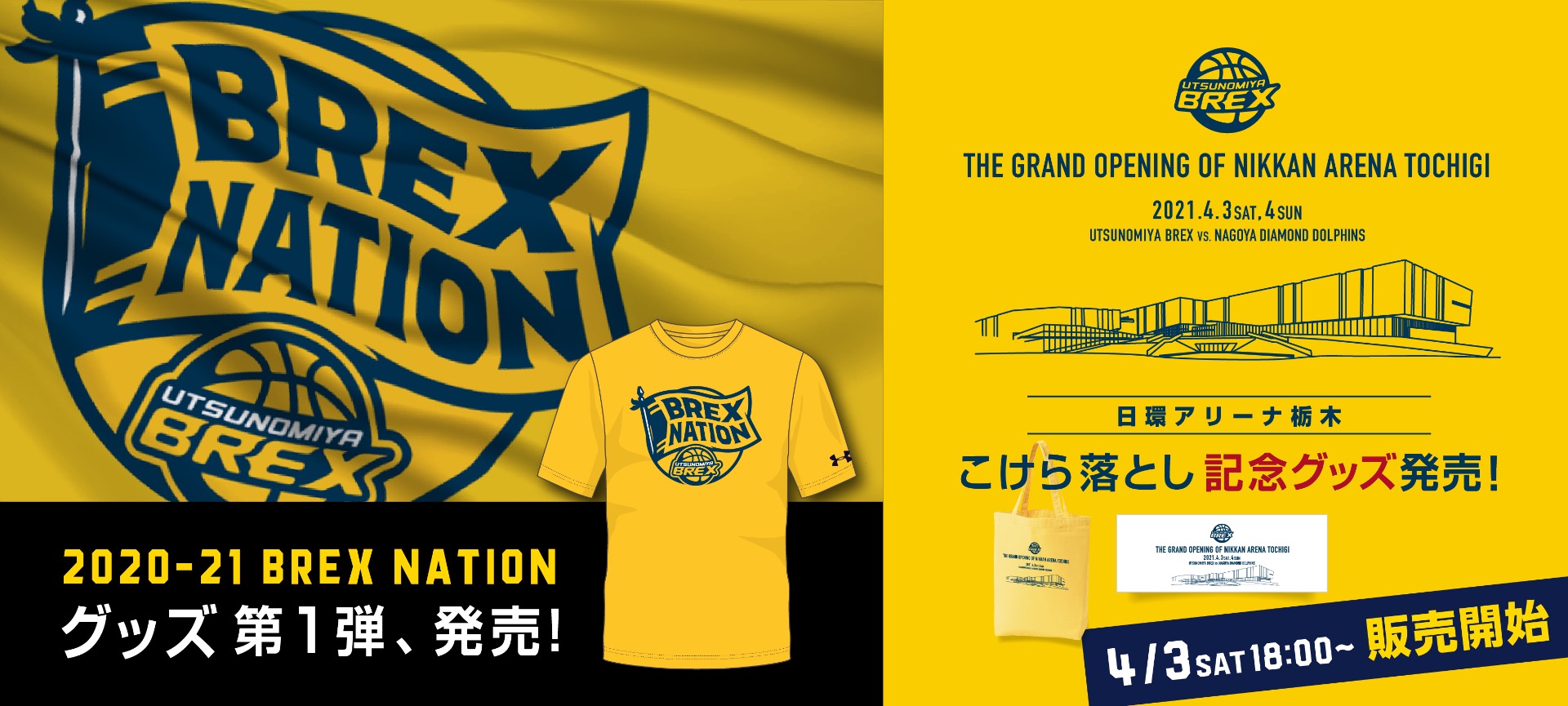 宇都宮ブレックス B League Bリーグ 公式オンラインショップ