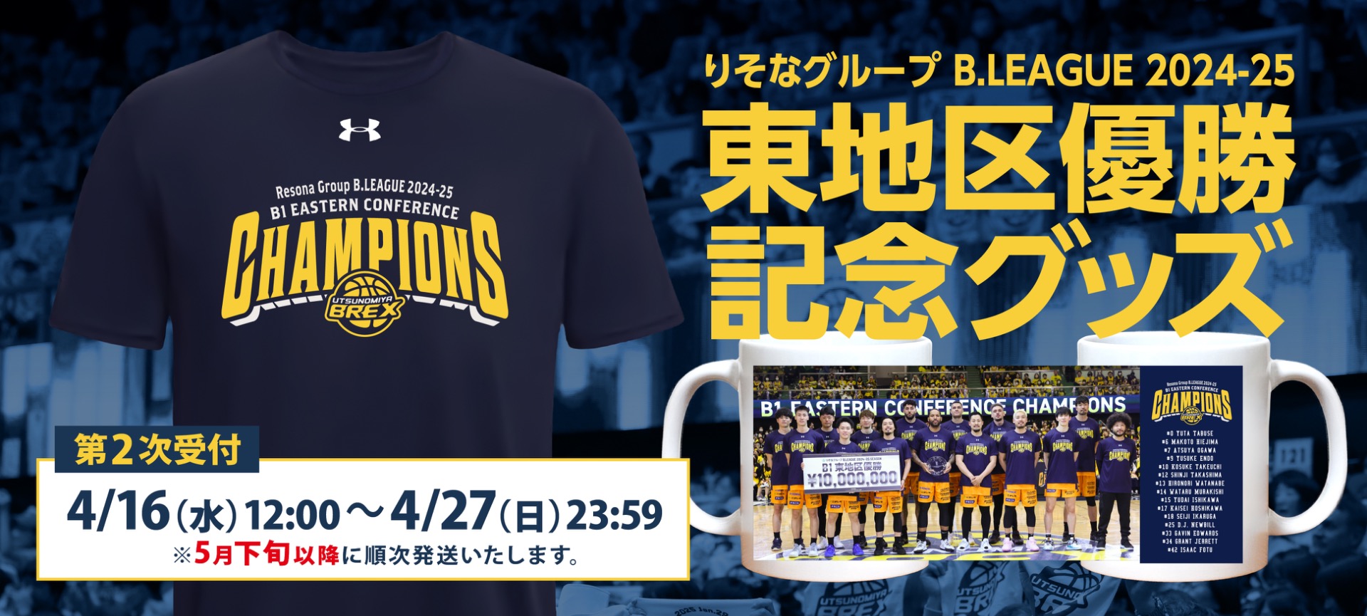 宇都宮ブレックス｜B.LEAGUE（Bリーグ）公式オンラインショップ