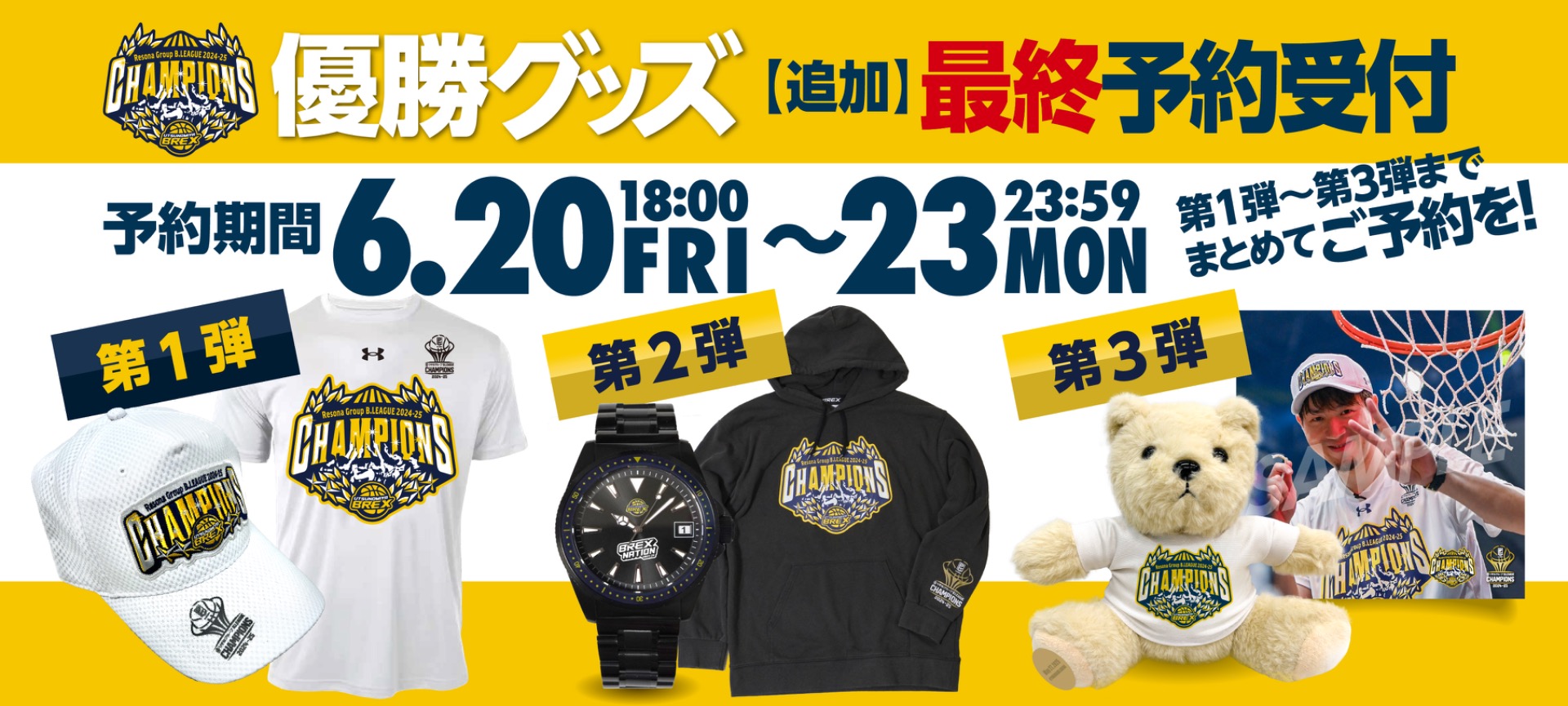 グッズ】5/10(金)新発売商品 | 宇都宮ブレックス