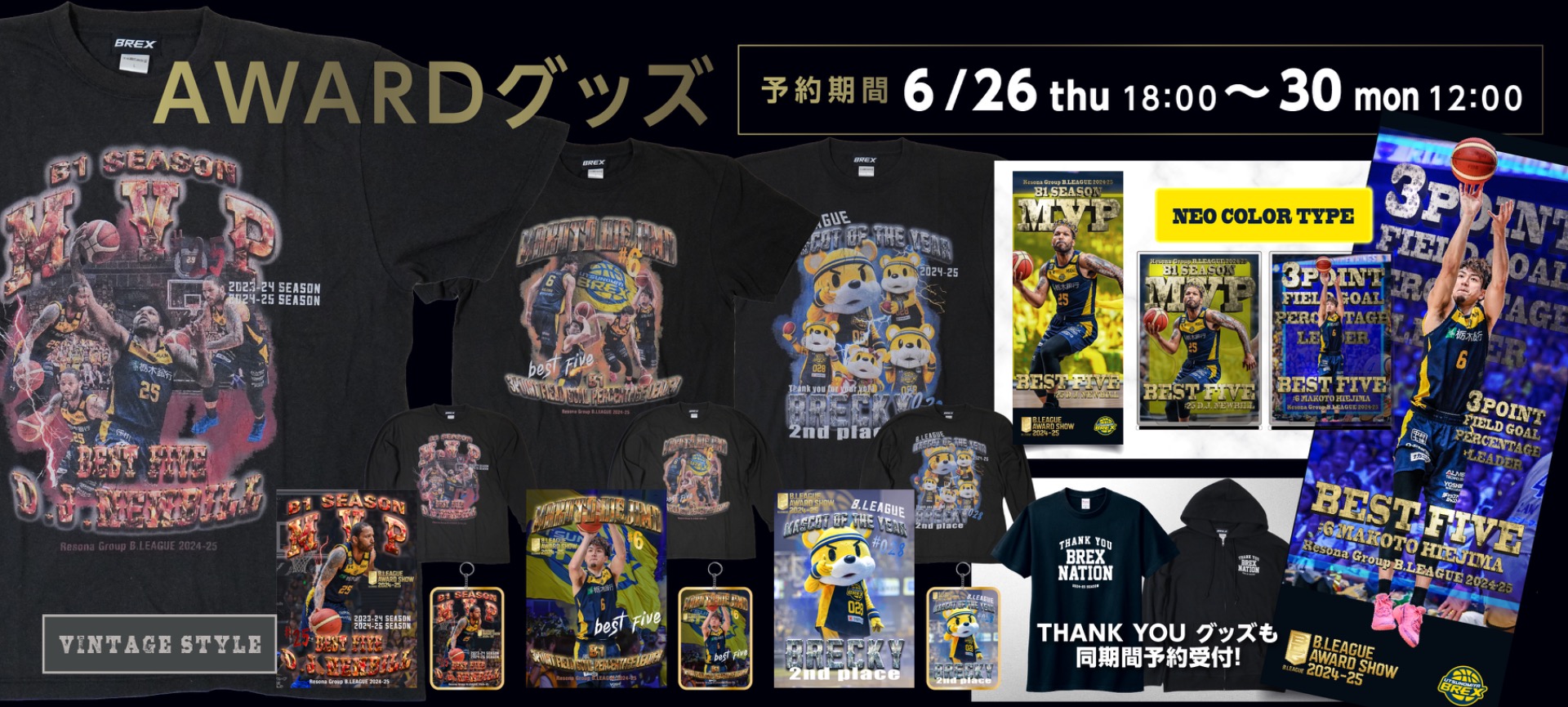 10/26(水)発売】新グッズのお知らせ | 宇都宮ブレックス