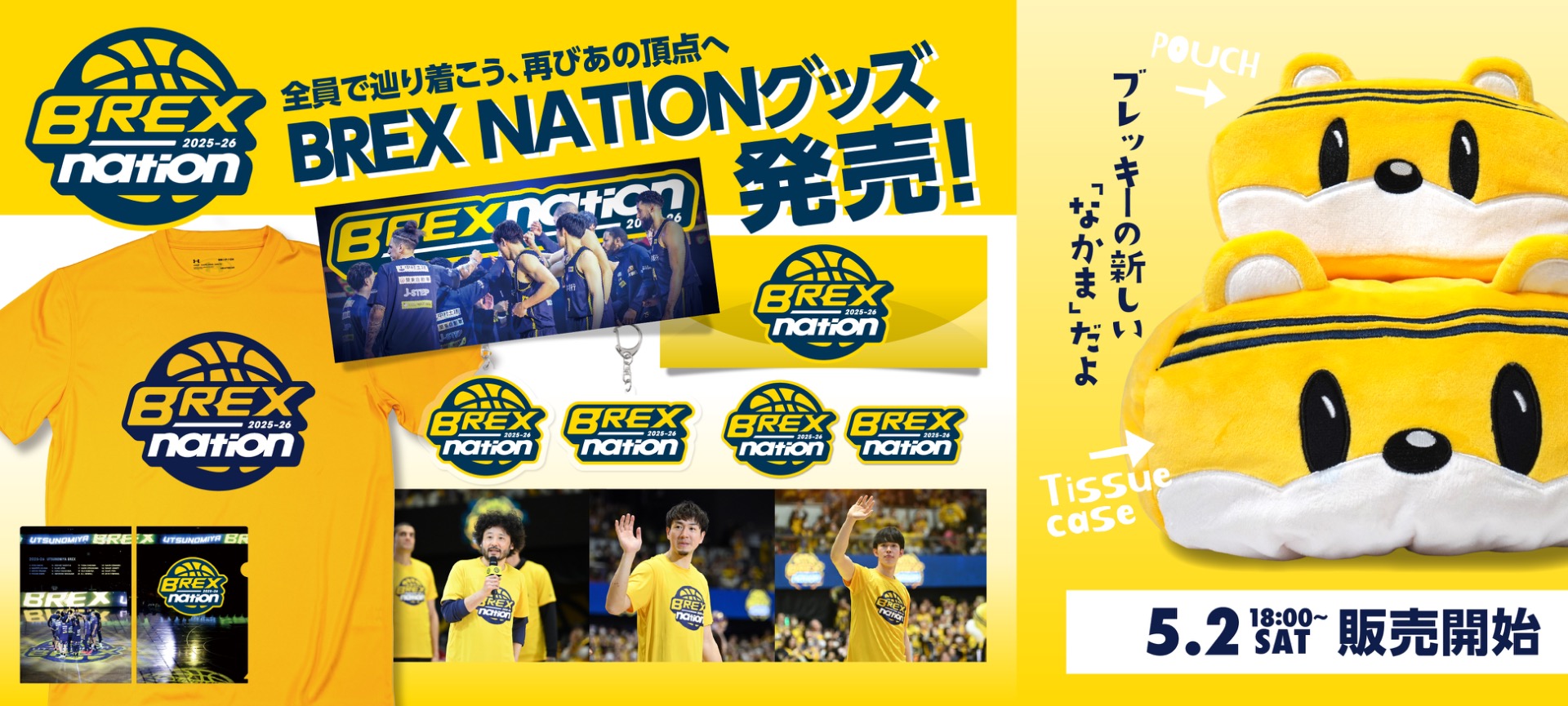 宇都宮ブレックス｜B.LEAGUE（Bリーグ）公式オンラインショップ