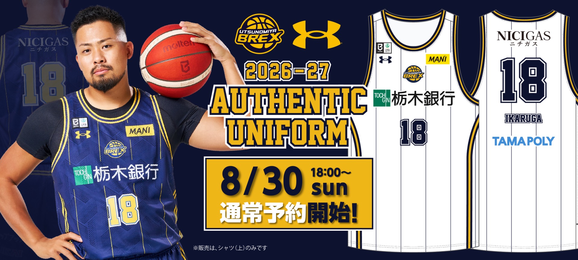 宇都宮ブレックス｜B.LEAGUE（Bリーグ）公式オンラインショップ
