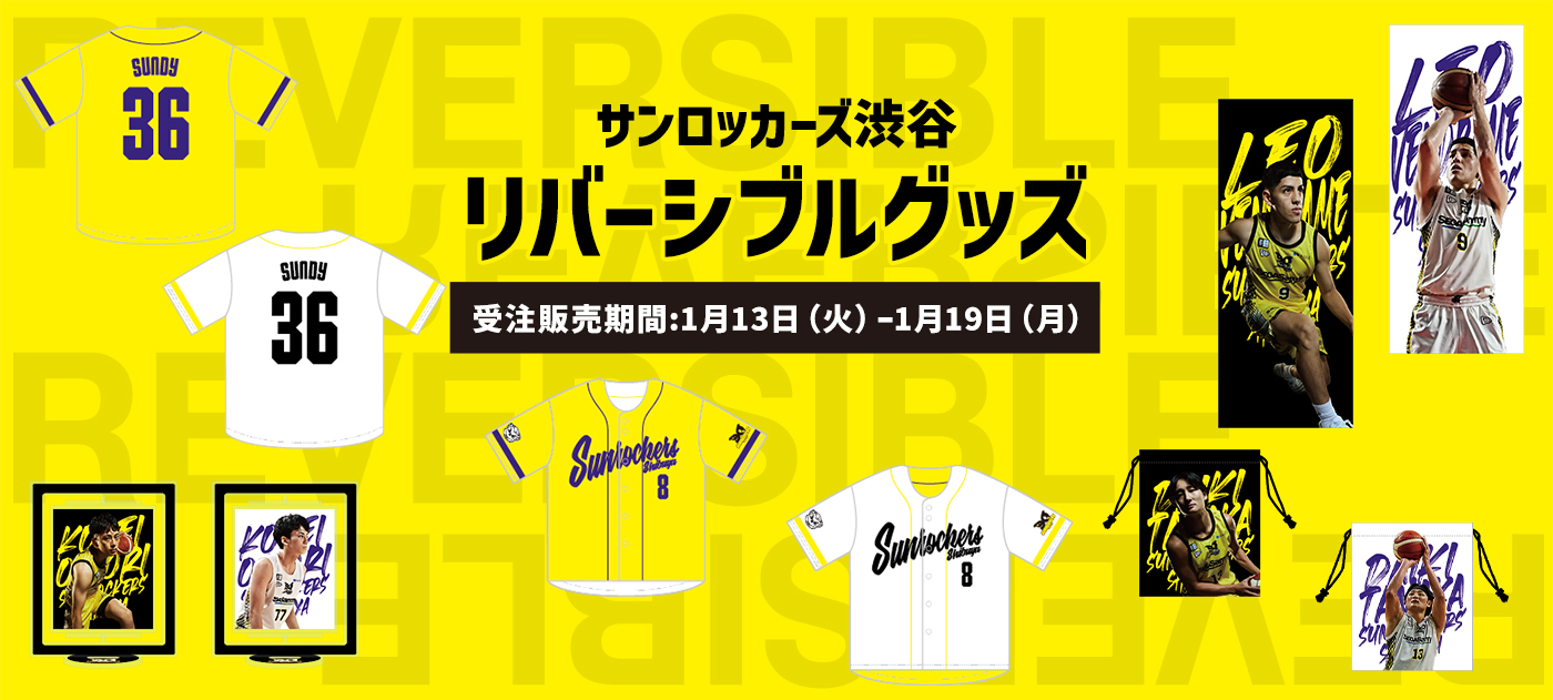 サンロッカーズ渋谷｜B.LEAGUE（Bリーグ）公式オンラインショップ