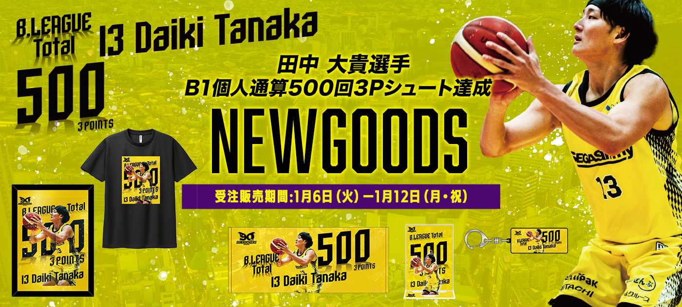 サンロッカーズ渋谷｜B.LEAGUE（Bリーグ）公式オンラインショップ