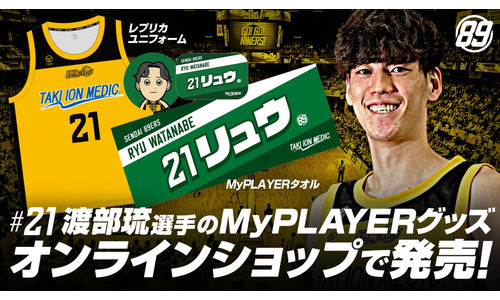 ナイナーズへようこそ！#21 渡部 琉選手特集！！